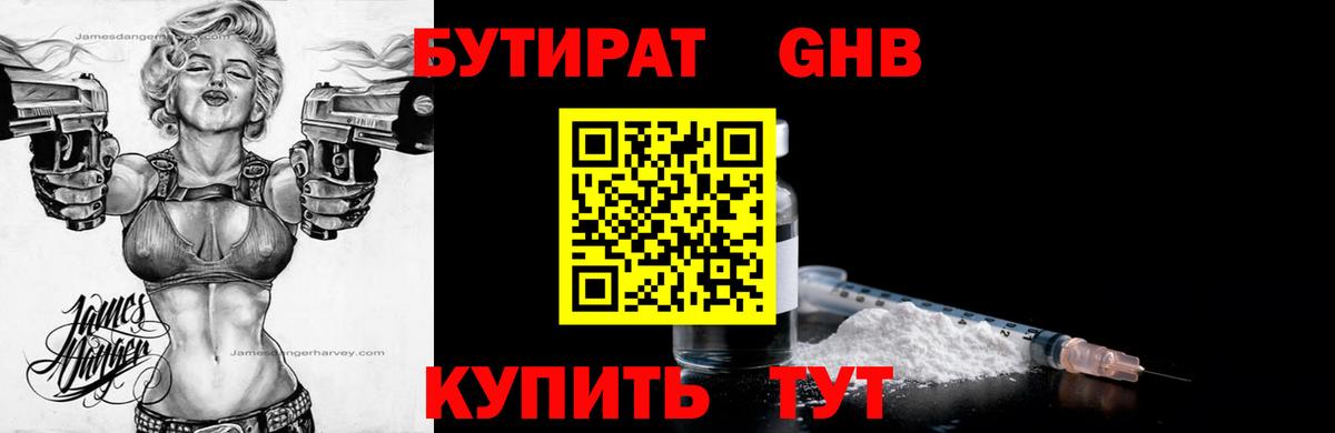 БУТИРАТ бутик Красный Сулин