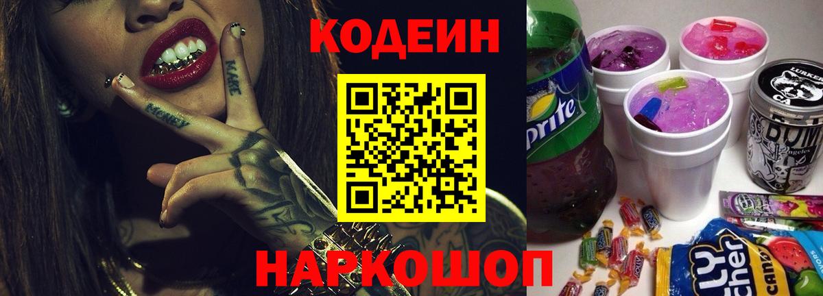 Кодеин напиток Lean (лин) Красный Сулин