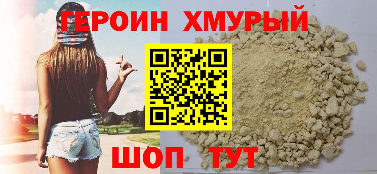 Красный Сулин  ГЕРОИН  Вход с VPN  Героин герыч 