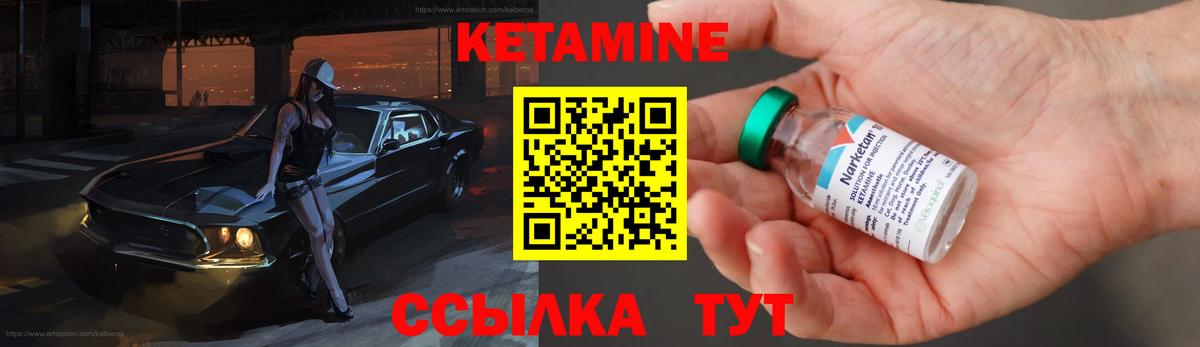 Кетамин VHQ Красный Сулин