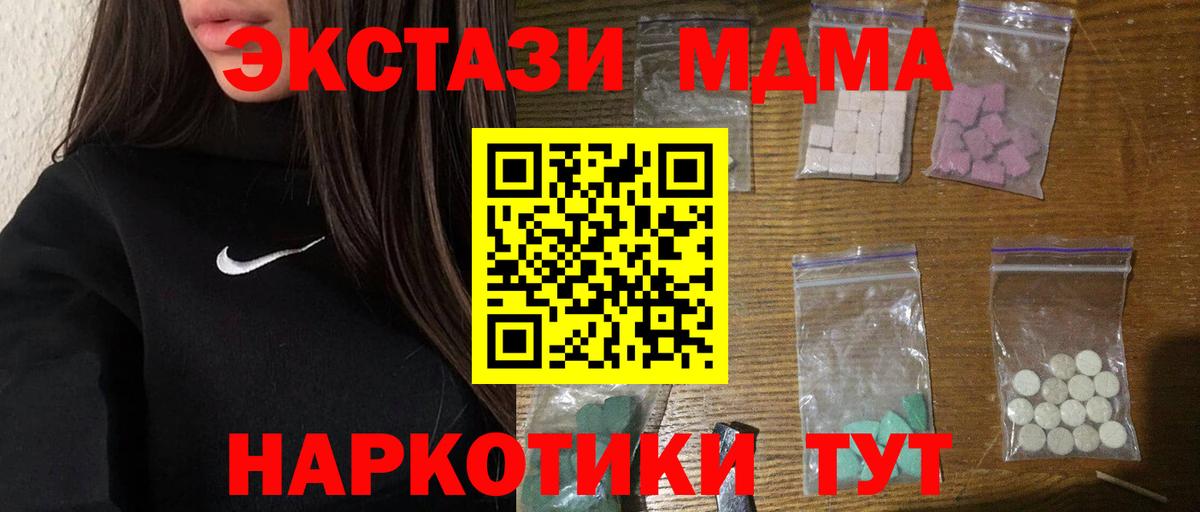 MDMA кристаллы Красный Сулин